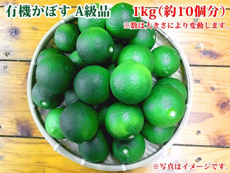 無農薬・無添加【かぼす】有機かぼす 1kg（約10個分） - 大分有機かぼす農園