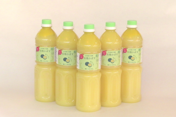 画像1: 【送料無料】大分県産 有機かぼす果汁100% [魔法の香り] 1000ml 5本セット　(有機JAS認証) (1)
