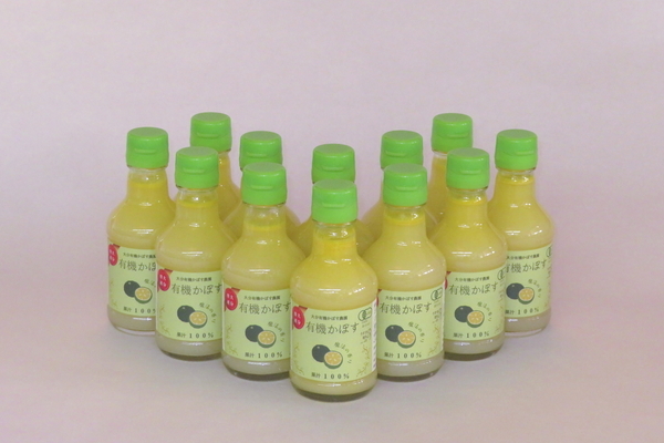画像1: 【送料無料】大分県産 有機かぼす果汁100% [魔法の香り] 180ml 12本セット　(有機JAS認証) (1)